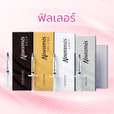 ฟิลเลอร์