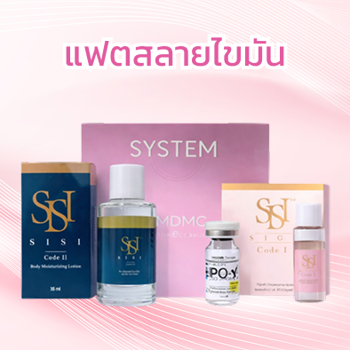 แฟตสลายไขมัน