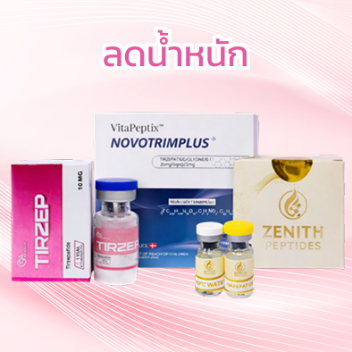 ลดน้ำหนัก