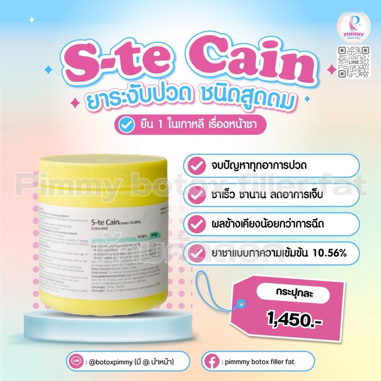 ยาชาแบบครีม ชนิดทา