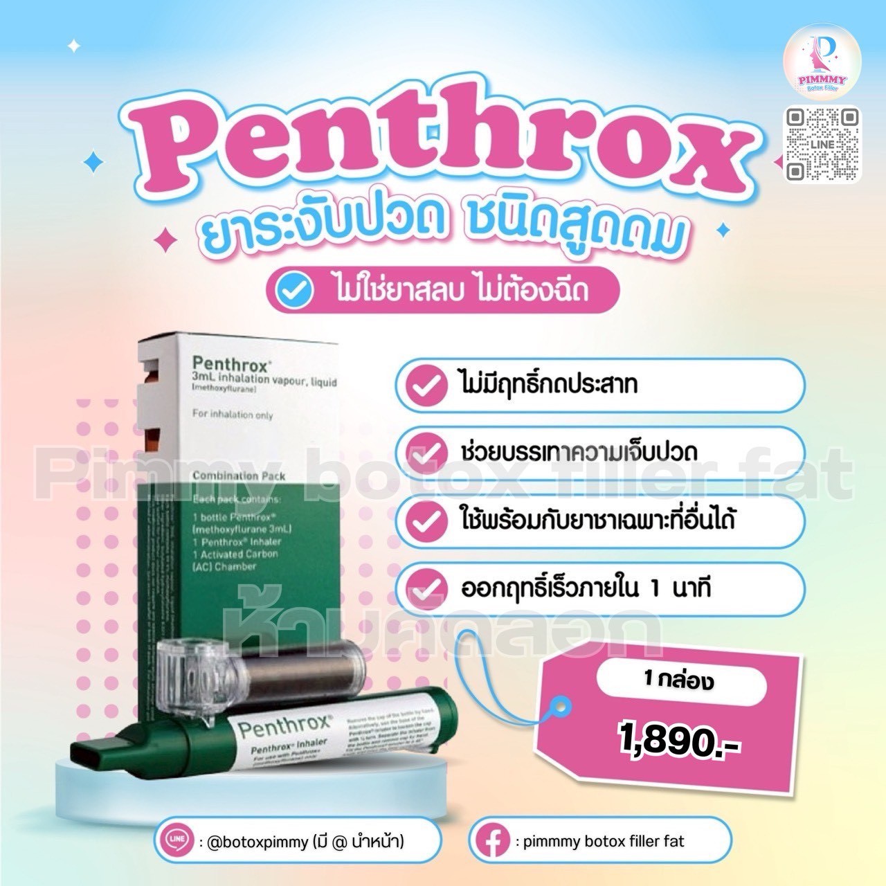 ยาระงับปวดชนิดสูดดม