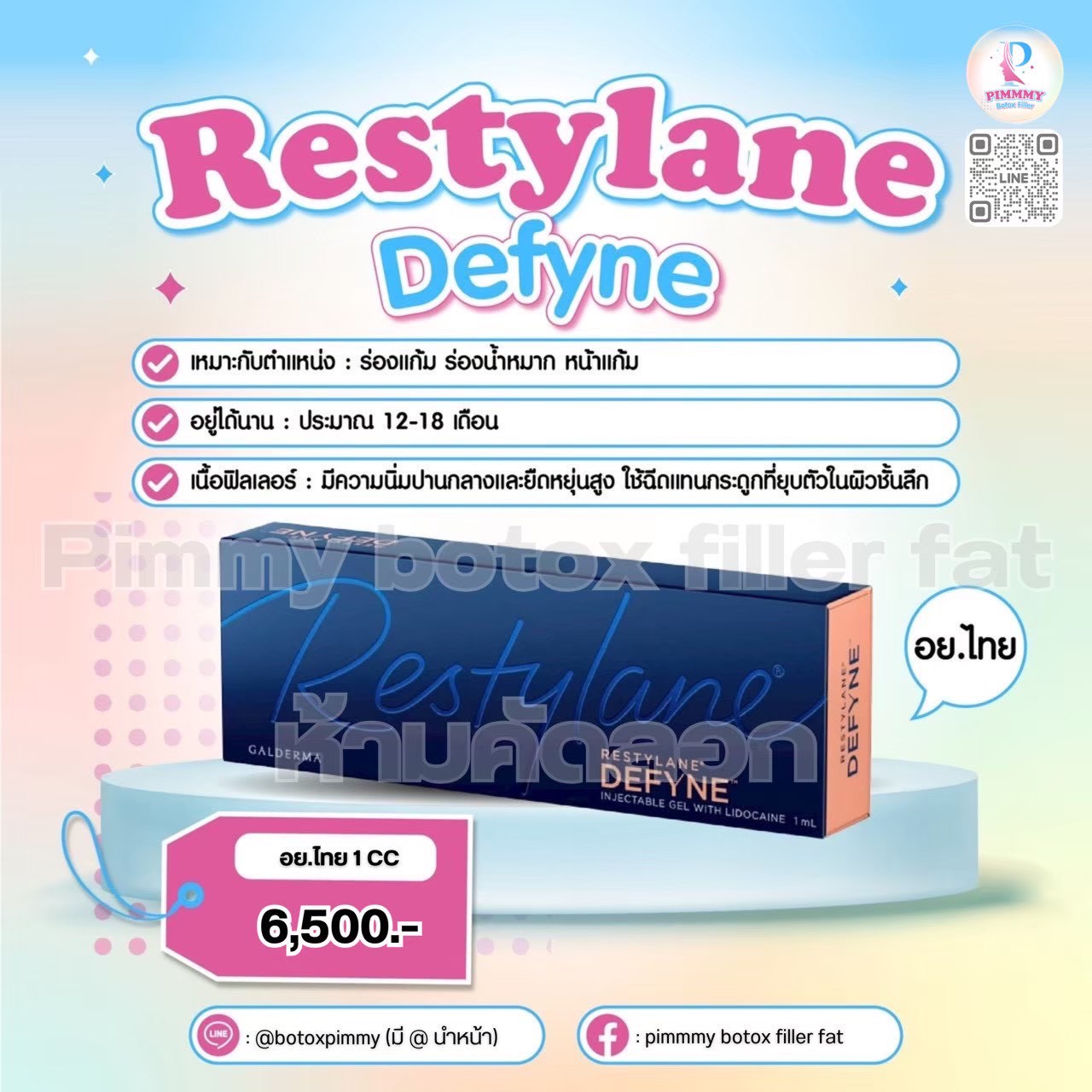 Restylane Defyne