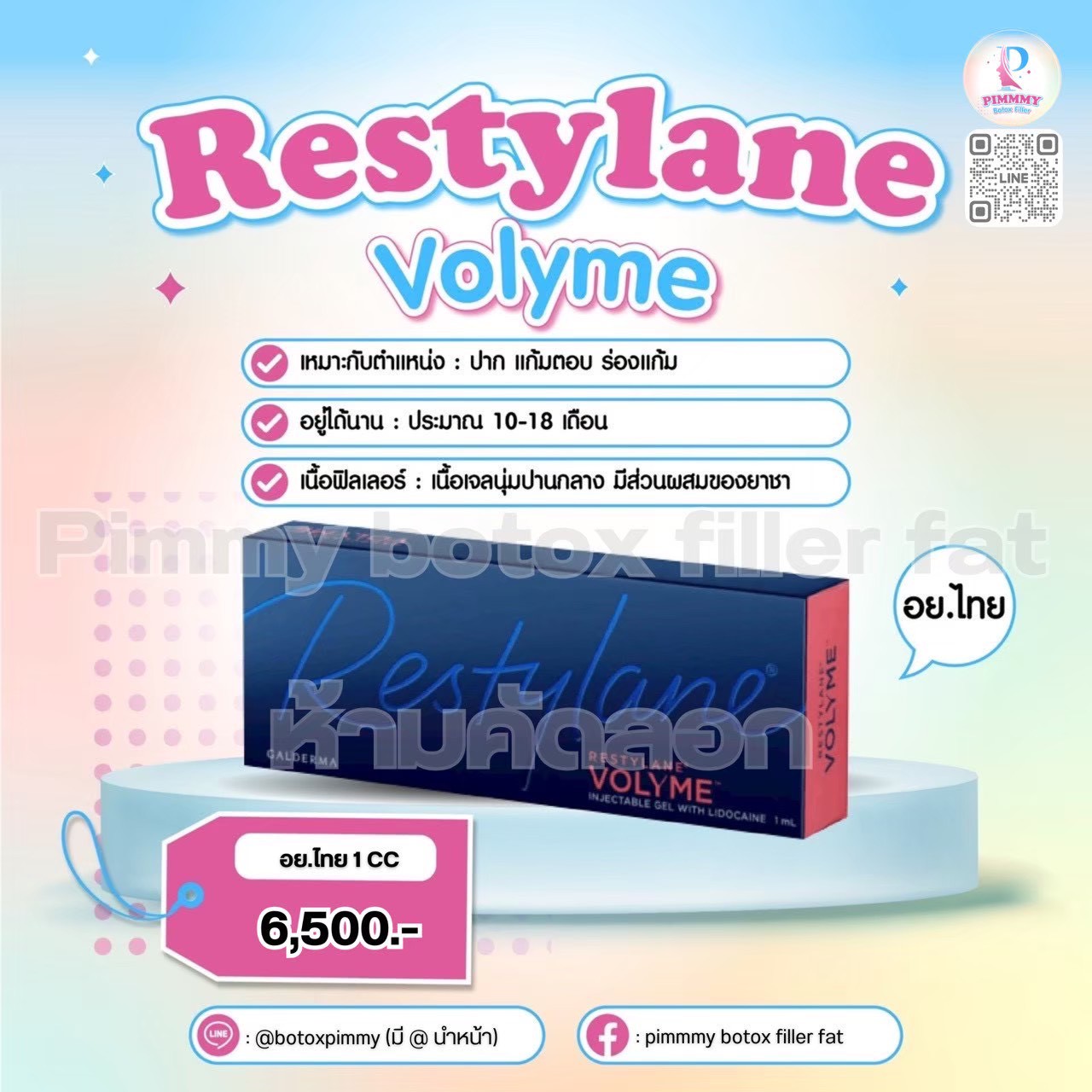 Restylane Volyme