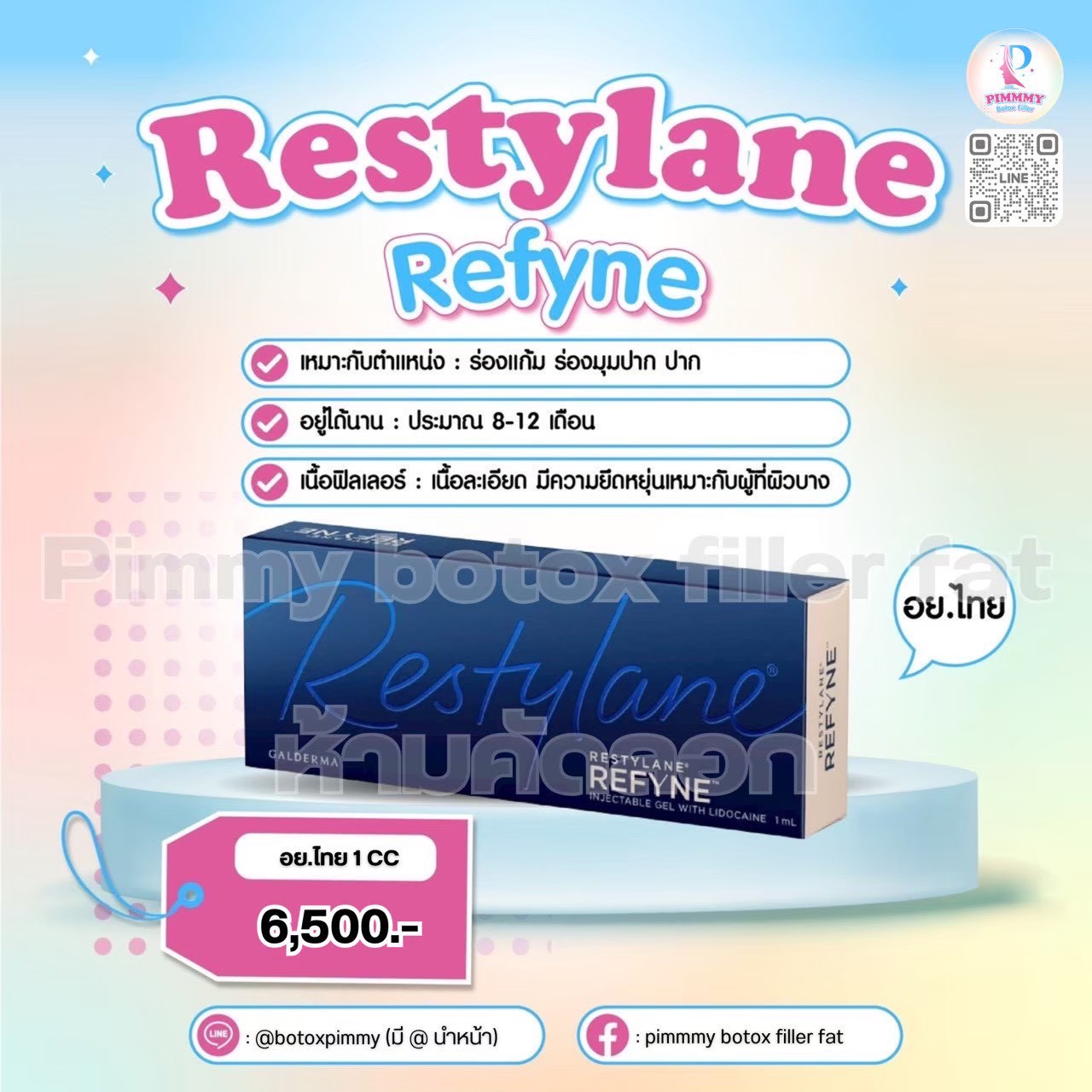 Restylane Refyne
