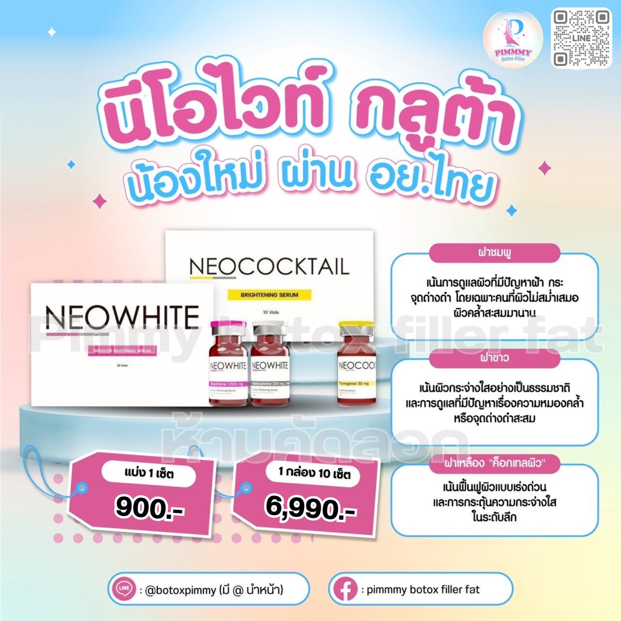 NEOWhite Booster Whitening