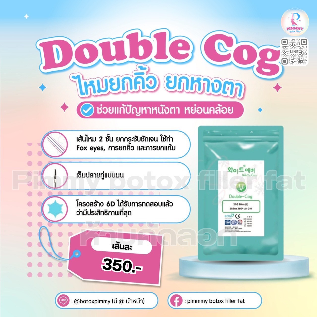 Inu Foxy Eye Double Cog