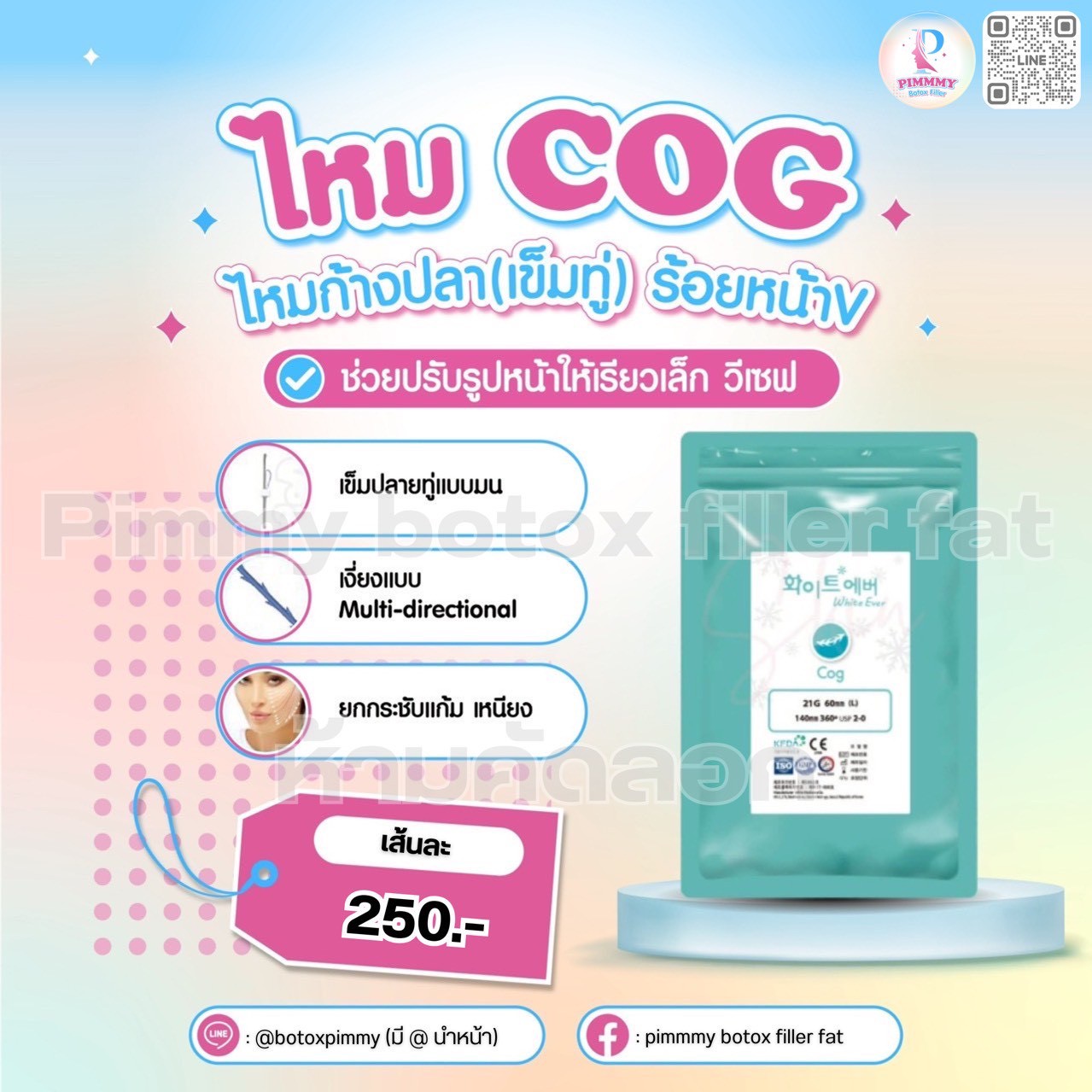 ไหมก้างปลา Cog Thread