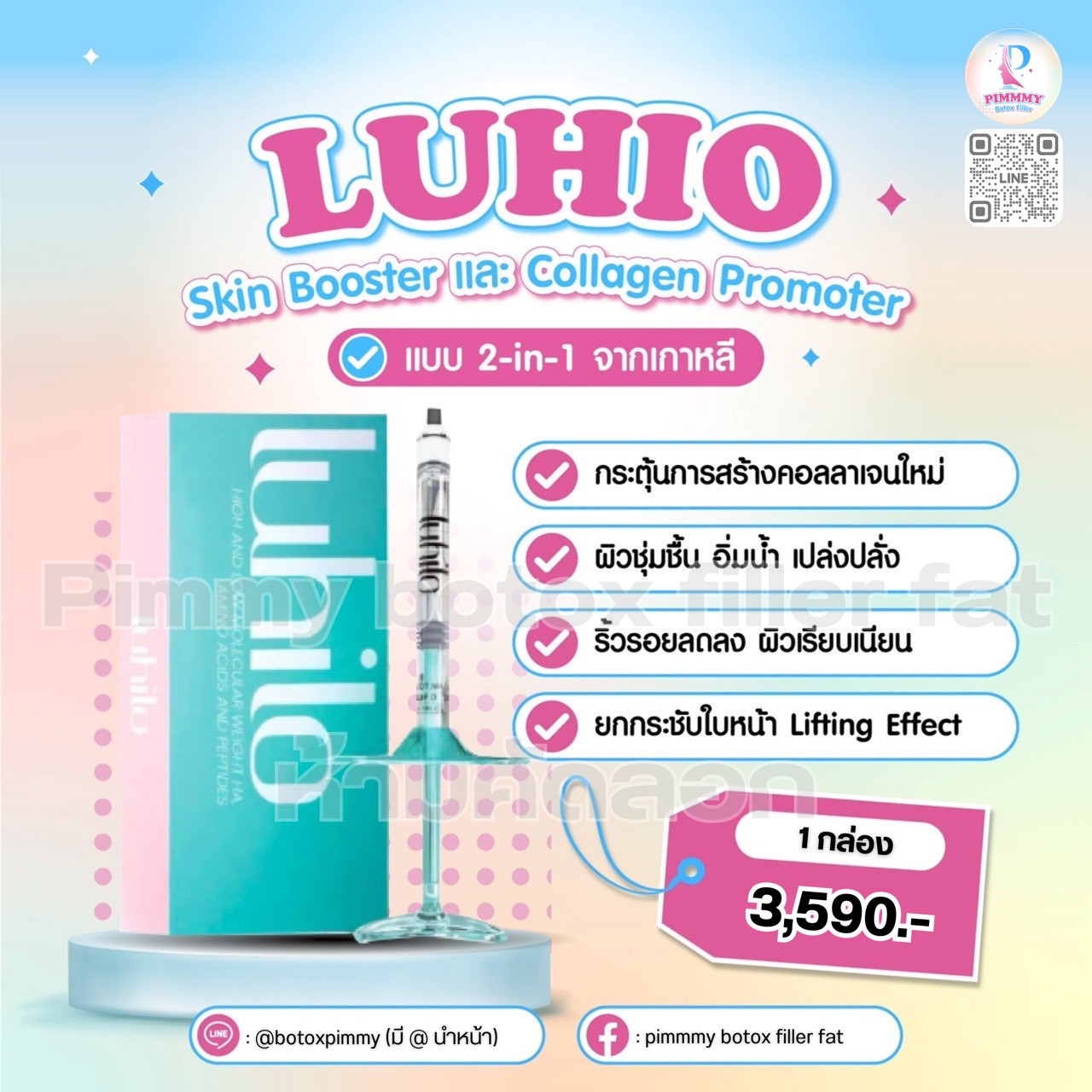 LUHILO Skin Booster