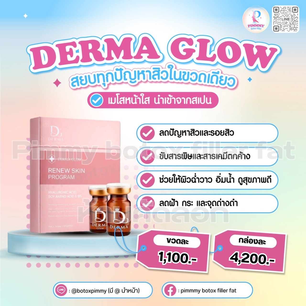 Derma Glow Renew Skin Program